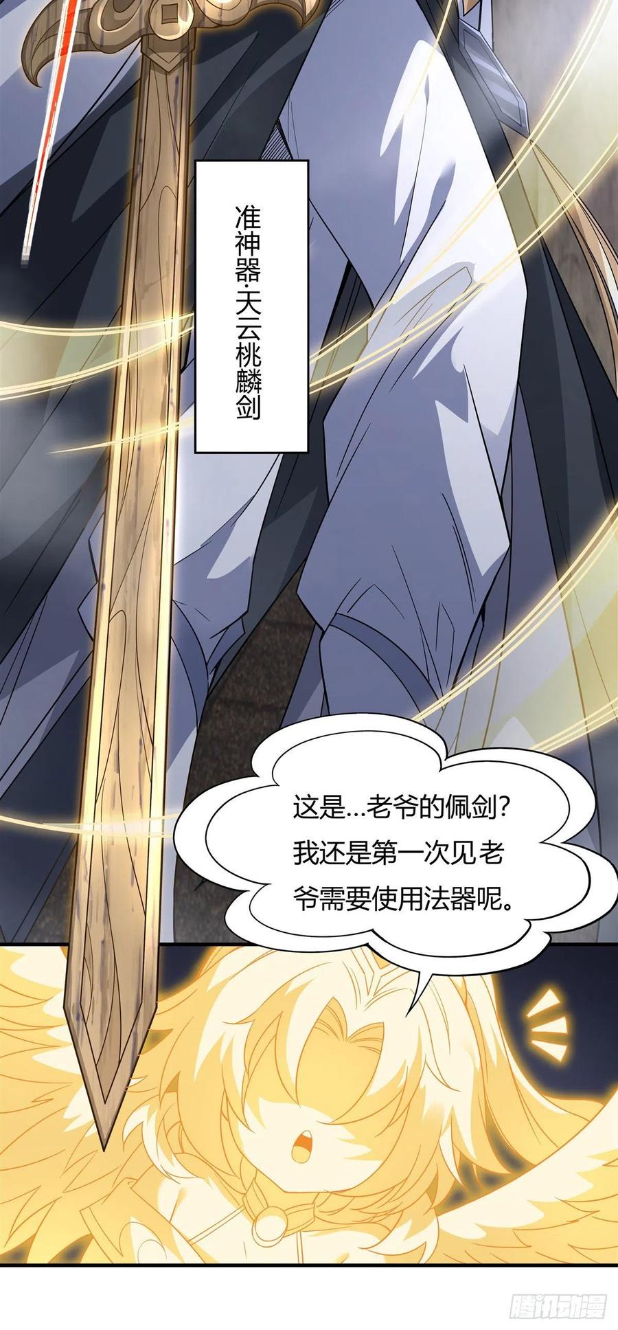 第57话 剑灵桃麟25