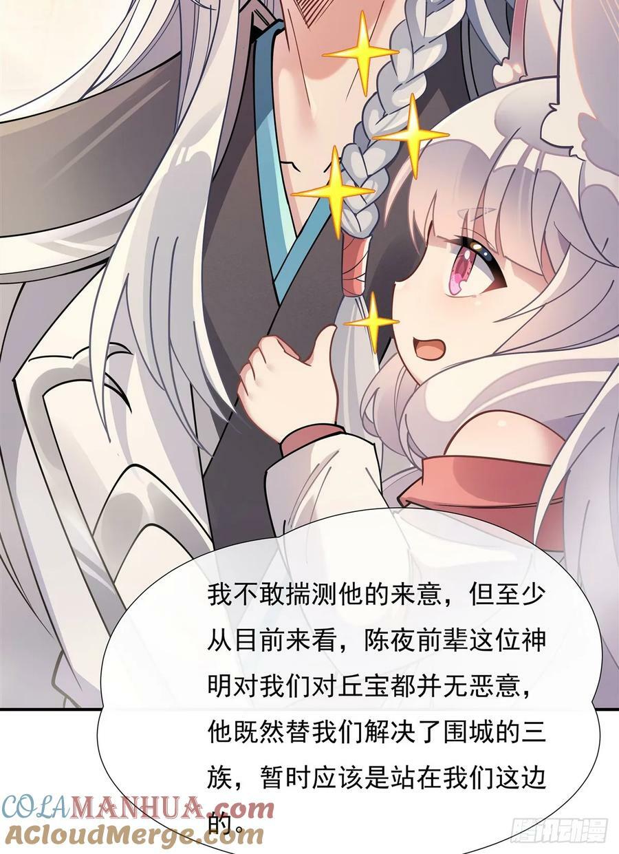 第176话 天降幽狐72