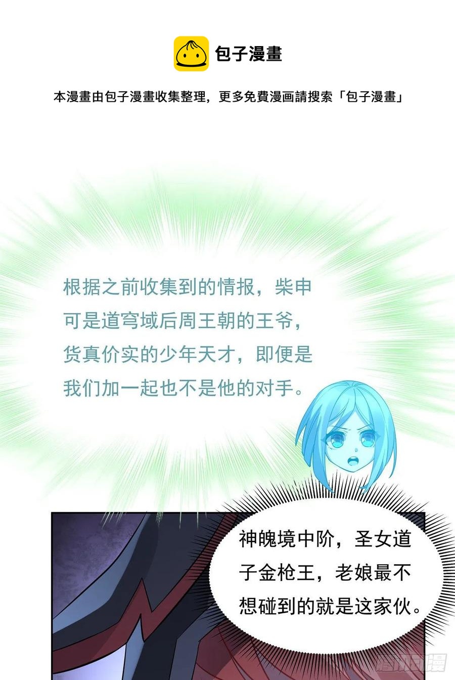 第47话 金枪王柴申32