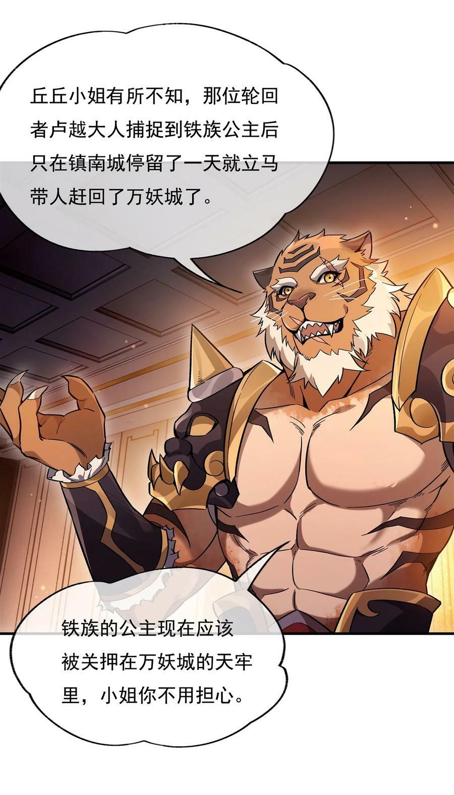 205 铁族公主的下落31