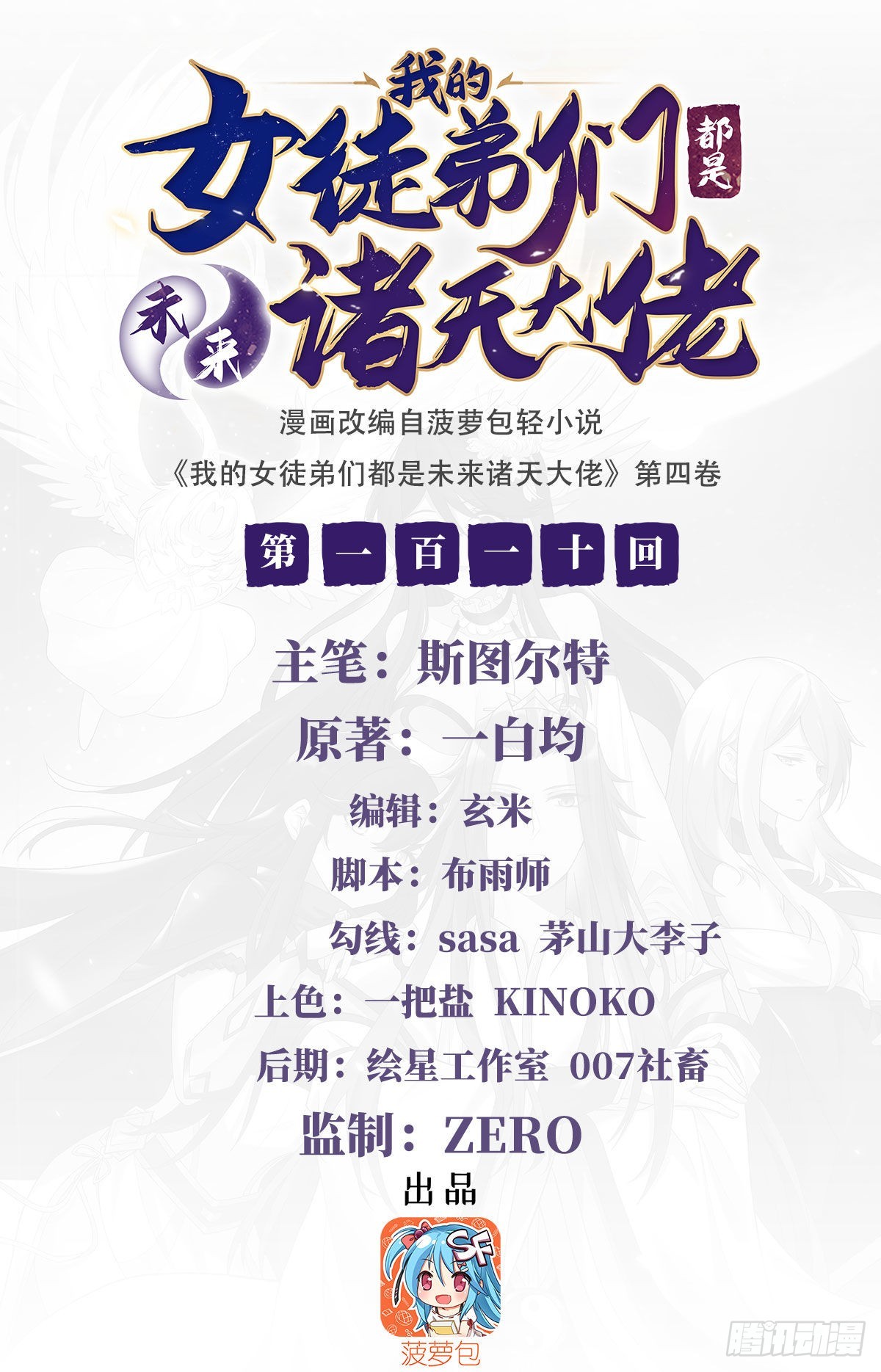 第110话 天玄圣主1