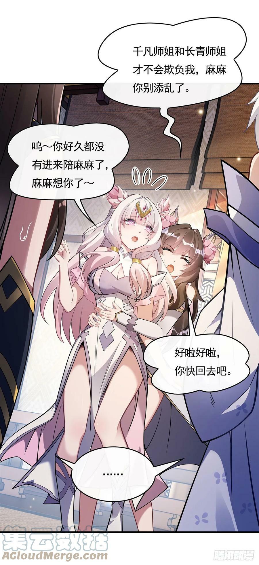 第161话 师姐的关照18