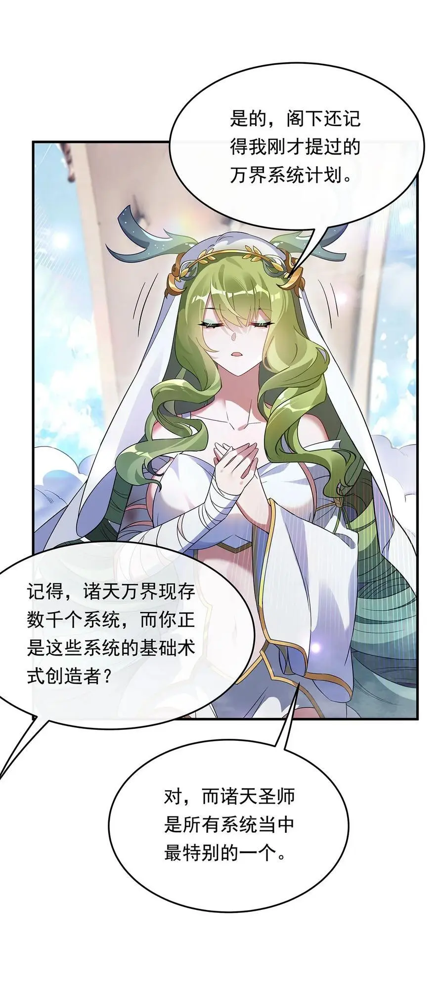 252 万界系统计划20