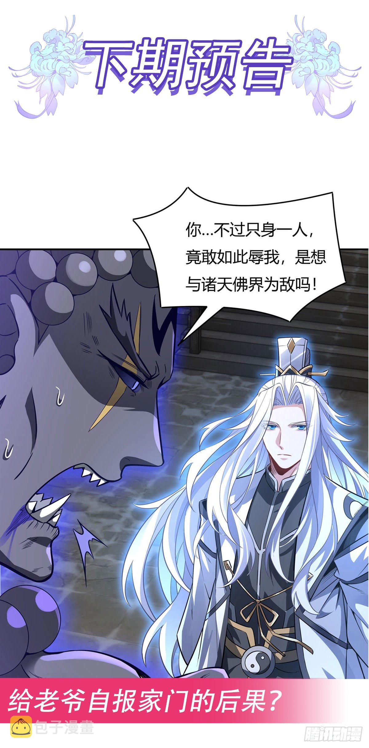 第68话 敢让她跪下42