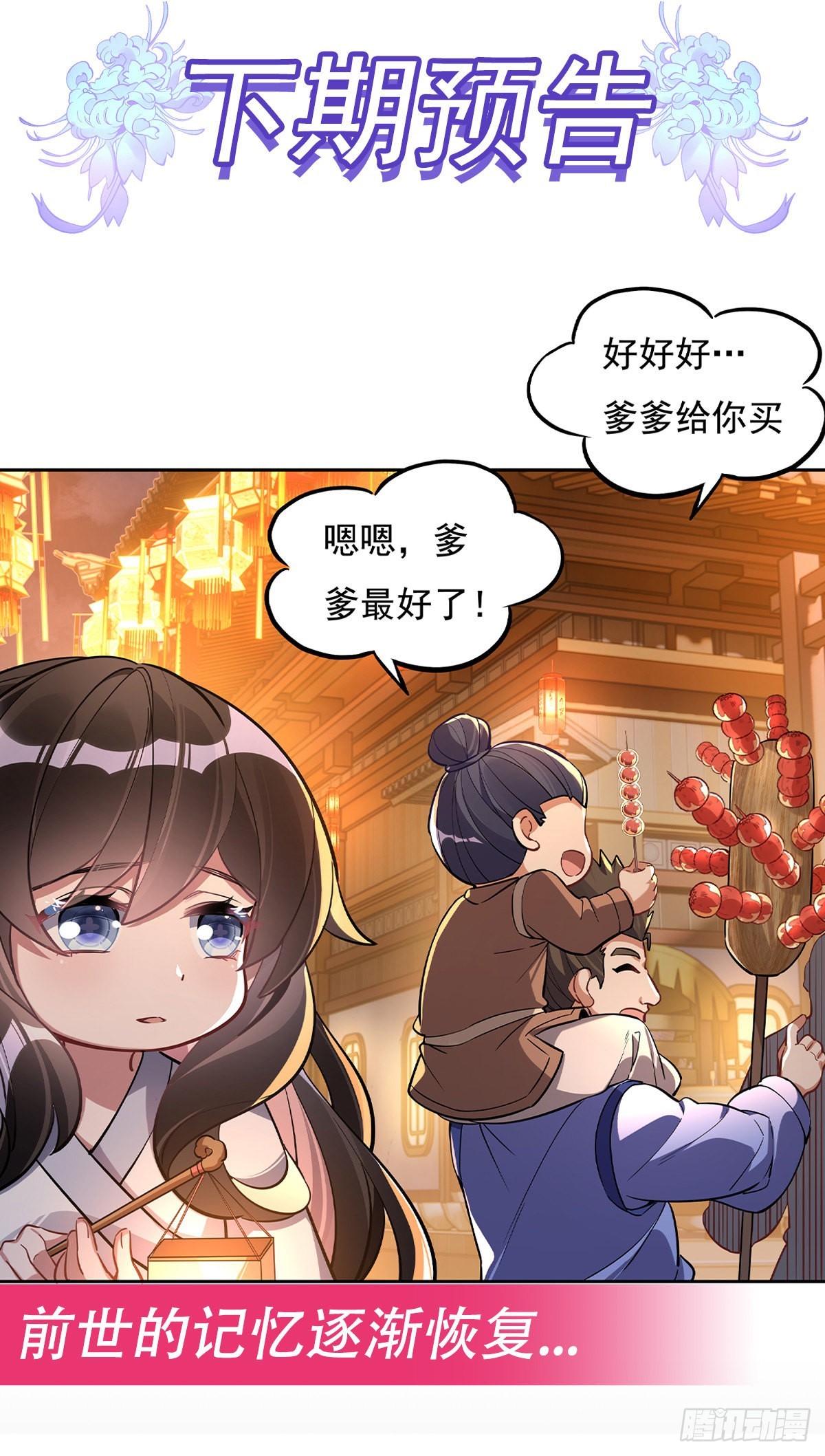 第101话 月禾庆典52