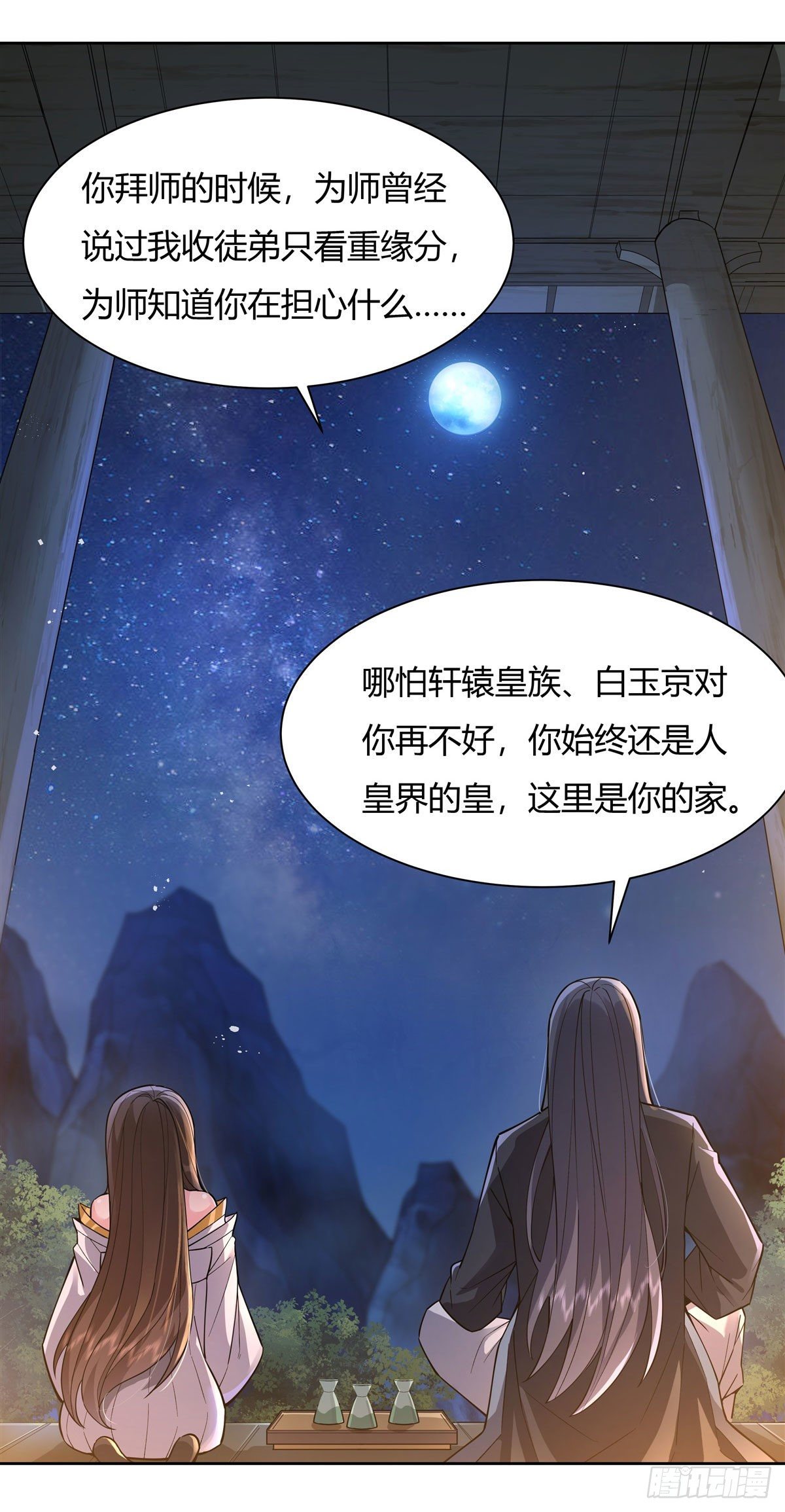 第28话 师父你喜欢我吗34
