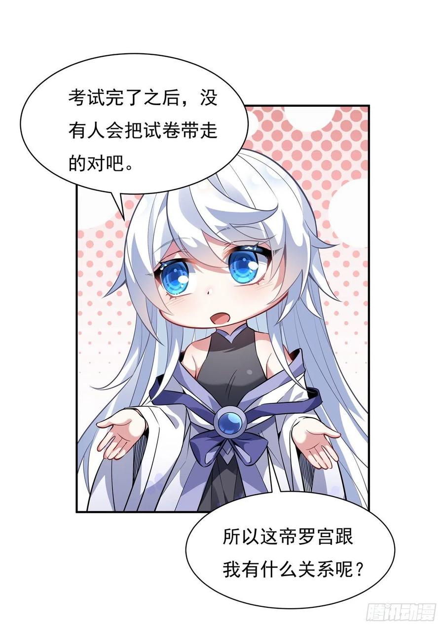 第52话 师父的任务罢了38