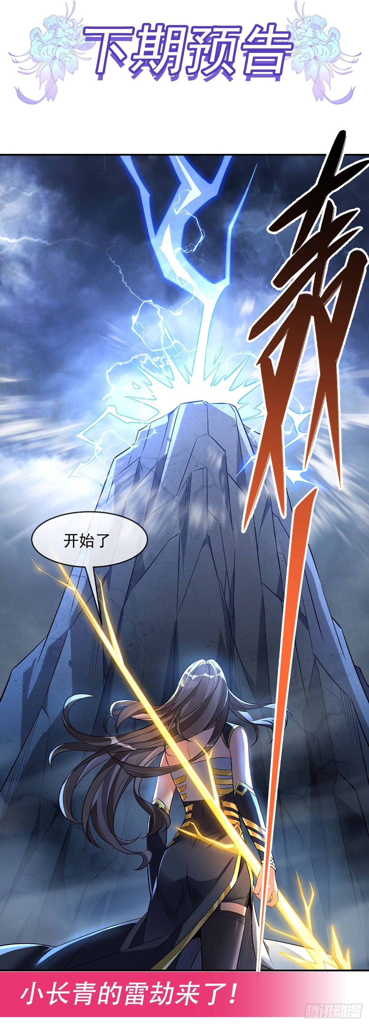 第85话 道尊的奖励43