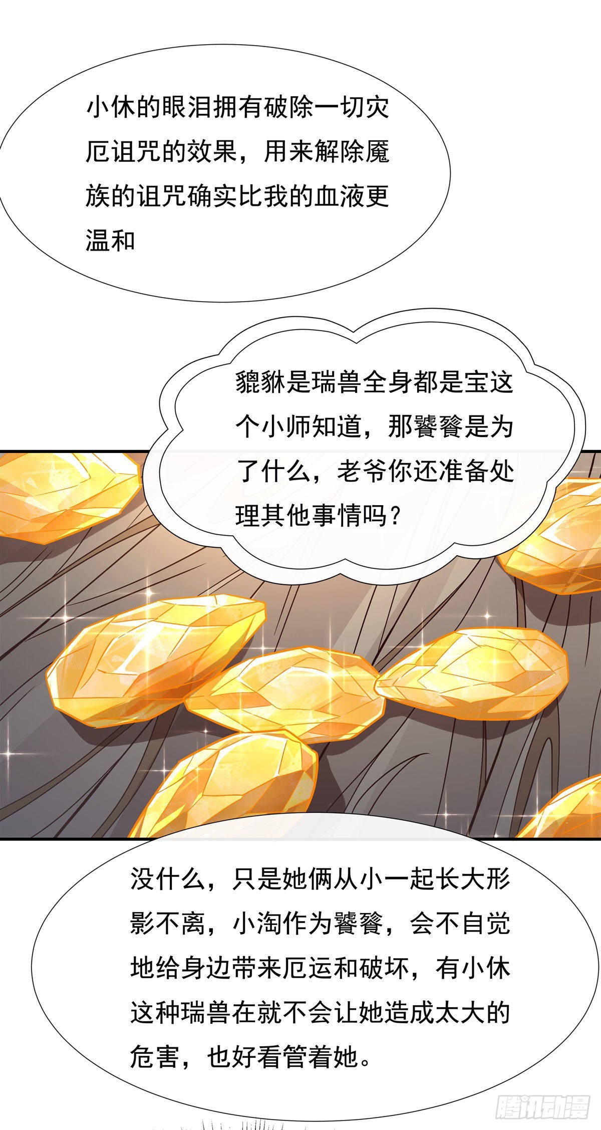 第113话 魇族真容29
