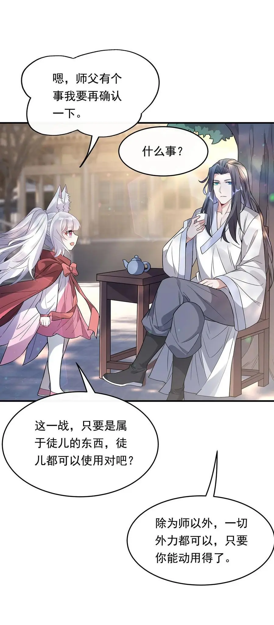 241 你们的对手是我!29