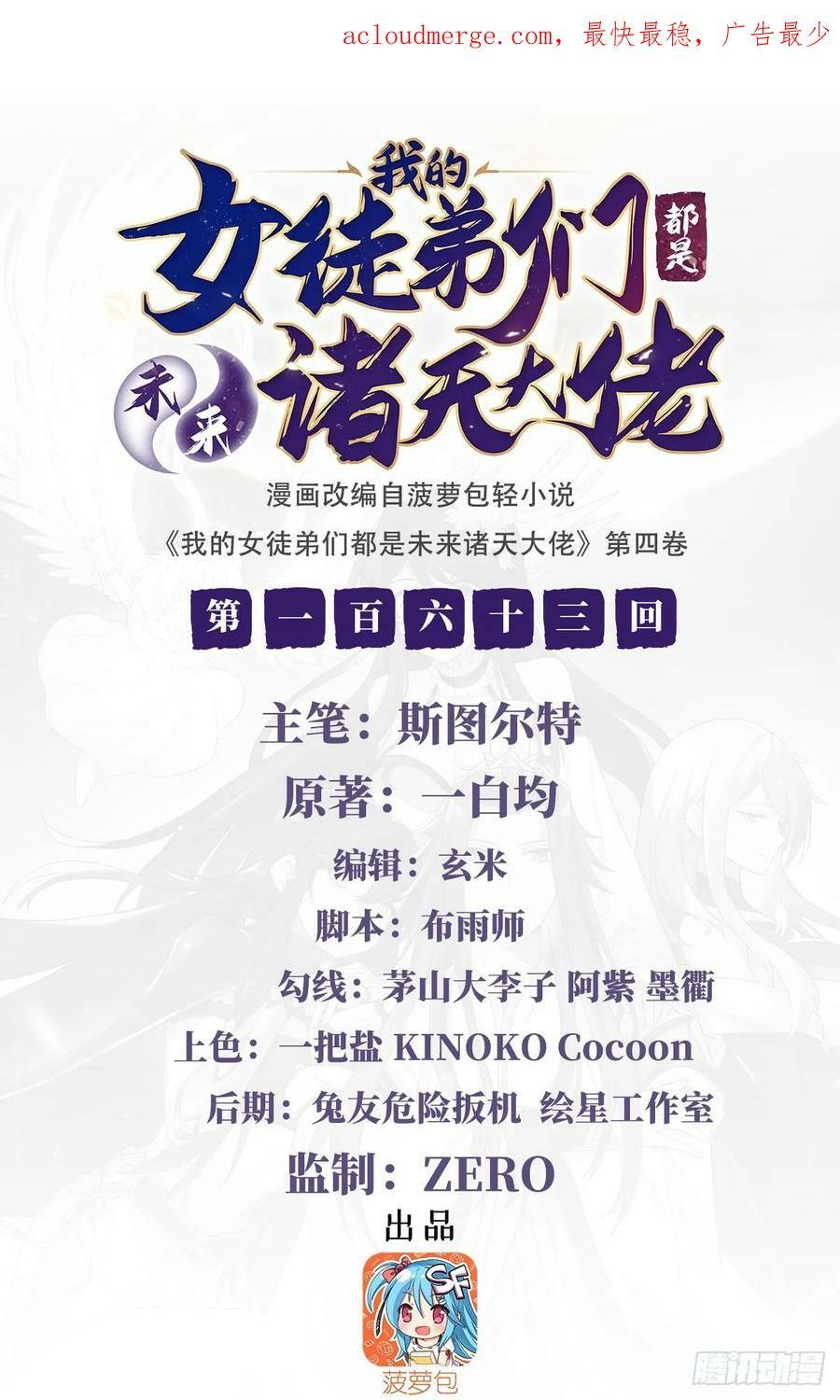 第163话 老爷的新装1