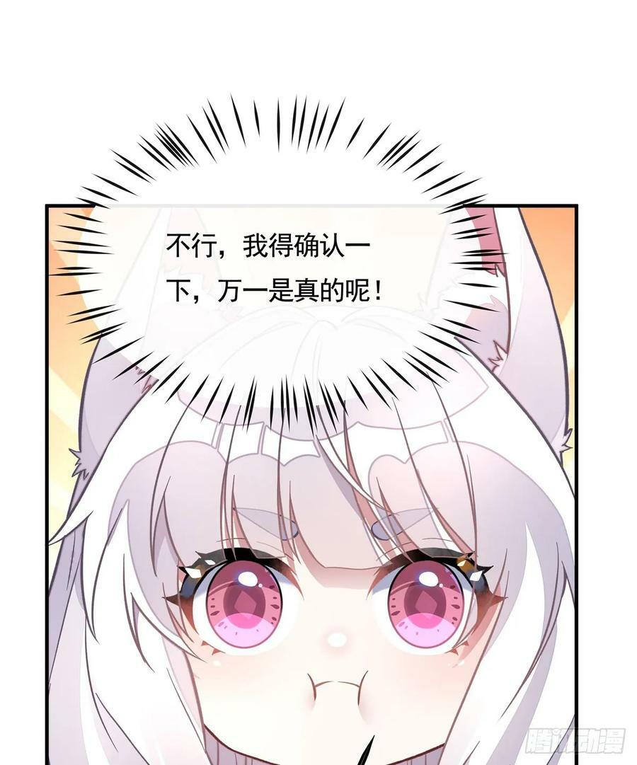 第168话 尾巴贴贴术37