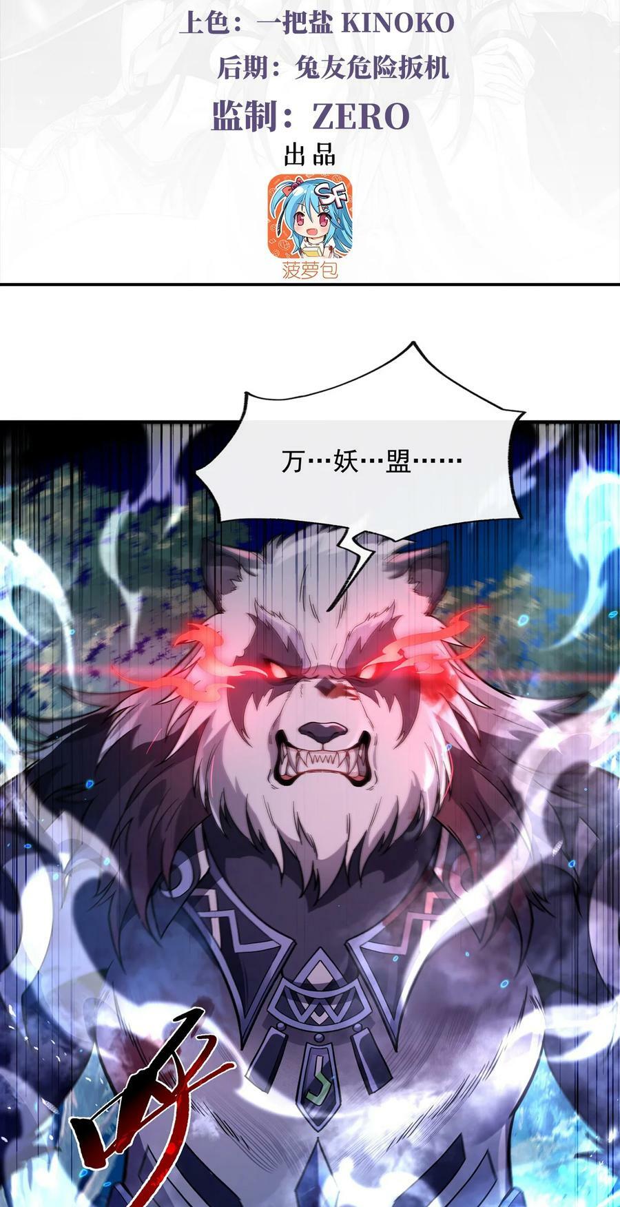 203 苍古噬铁兽2