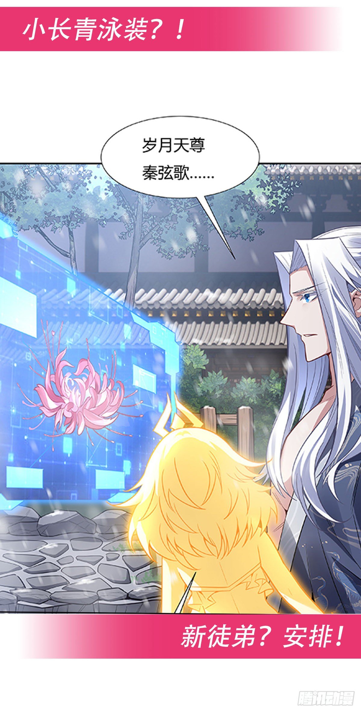 第71话 攻略道尊小分队46