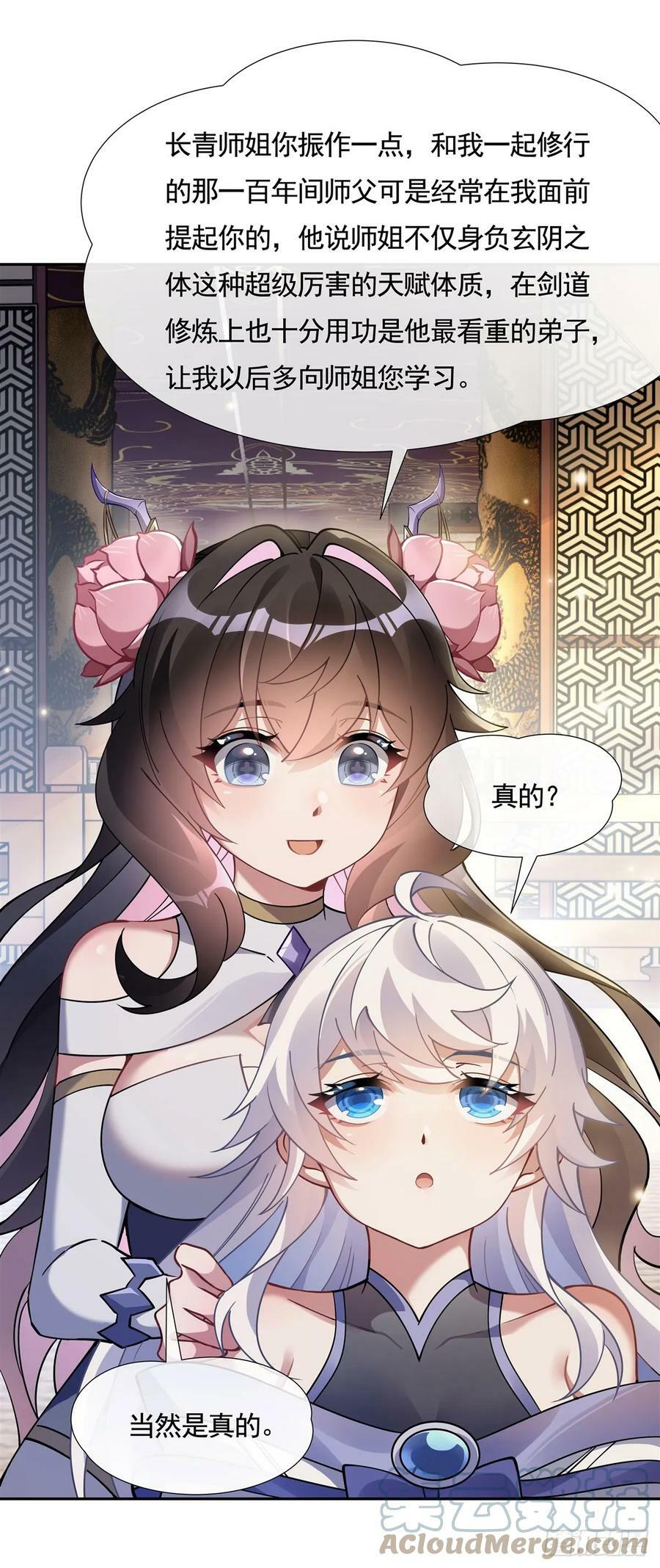 第161话 师姐的关照27