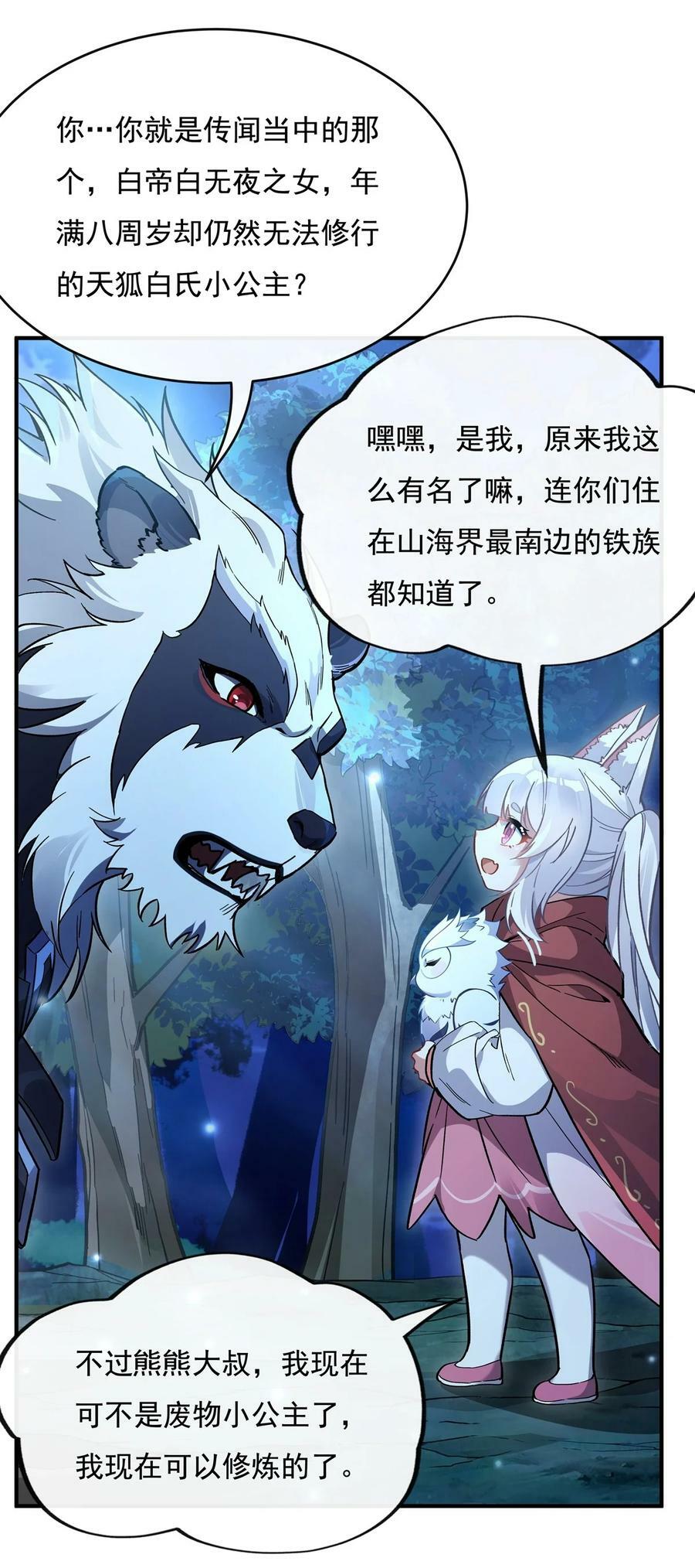 203 苍古噬铁兽25