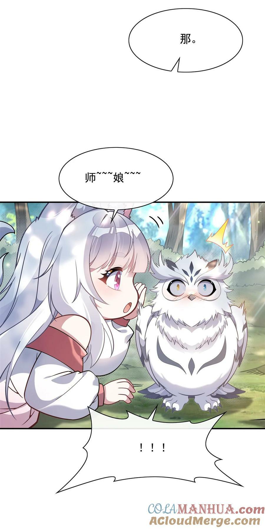 189 神兽？师娘！24
