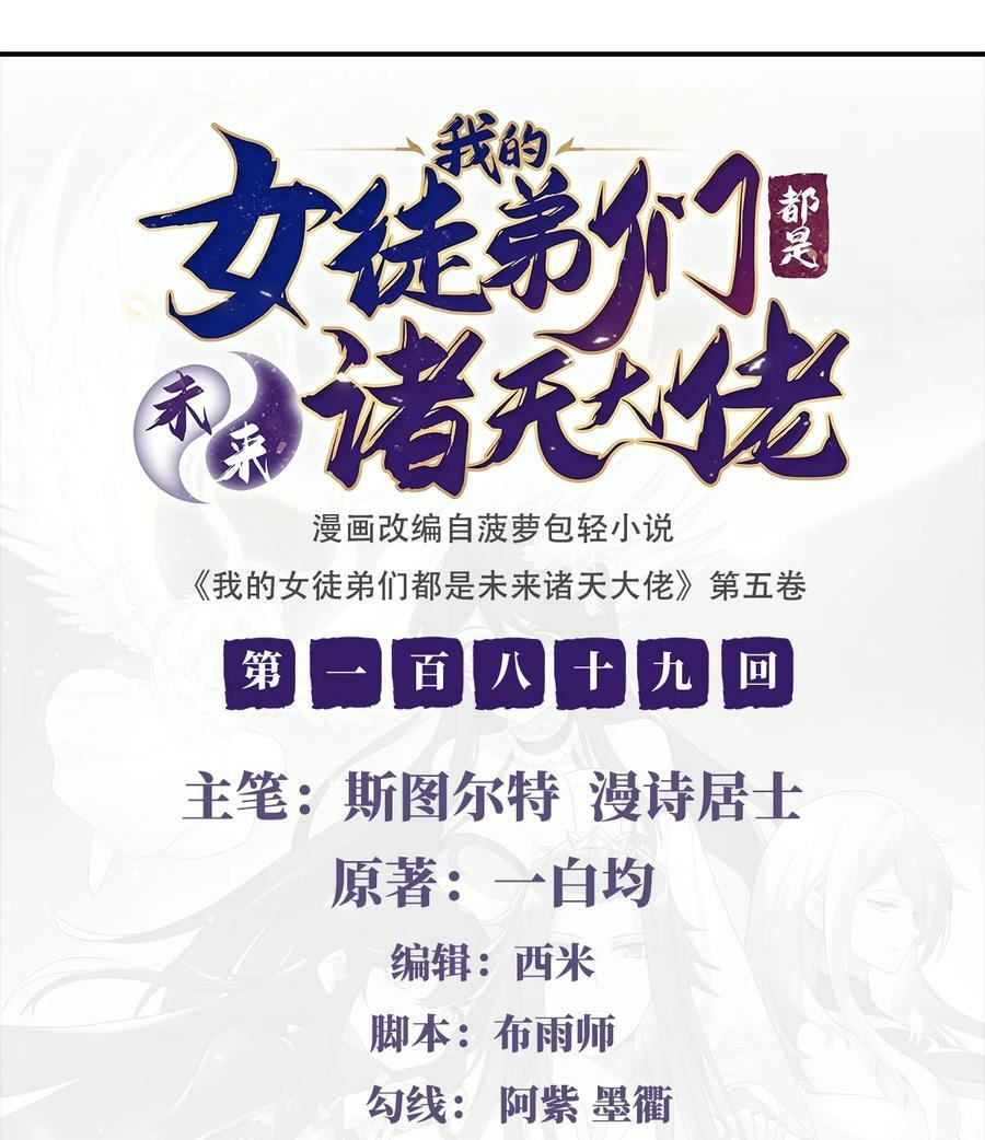 189 神兽？师娘！1