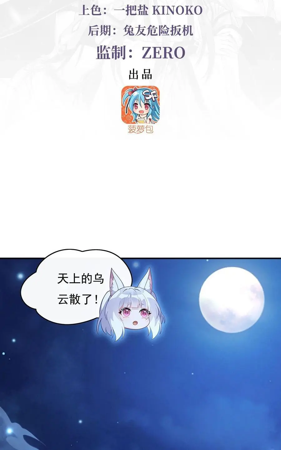 230 苍天雷极棍2