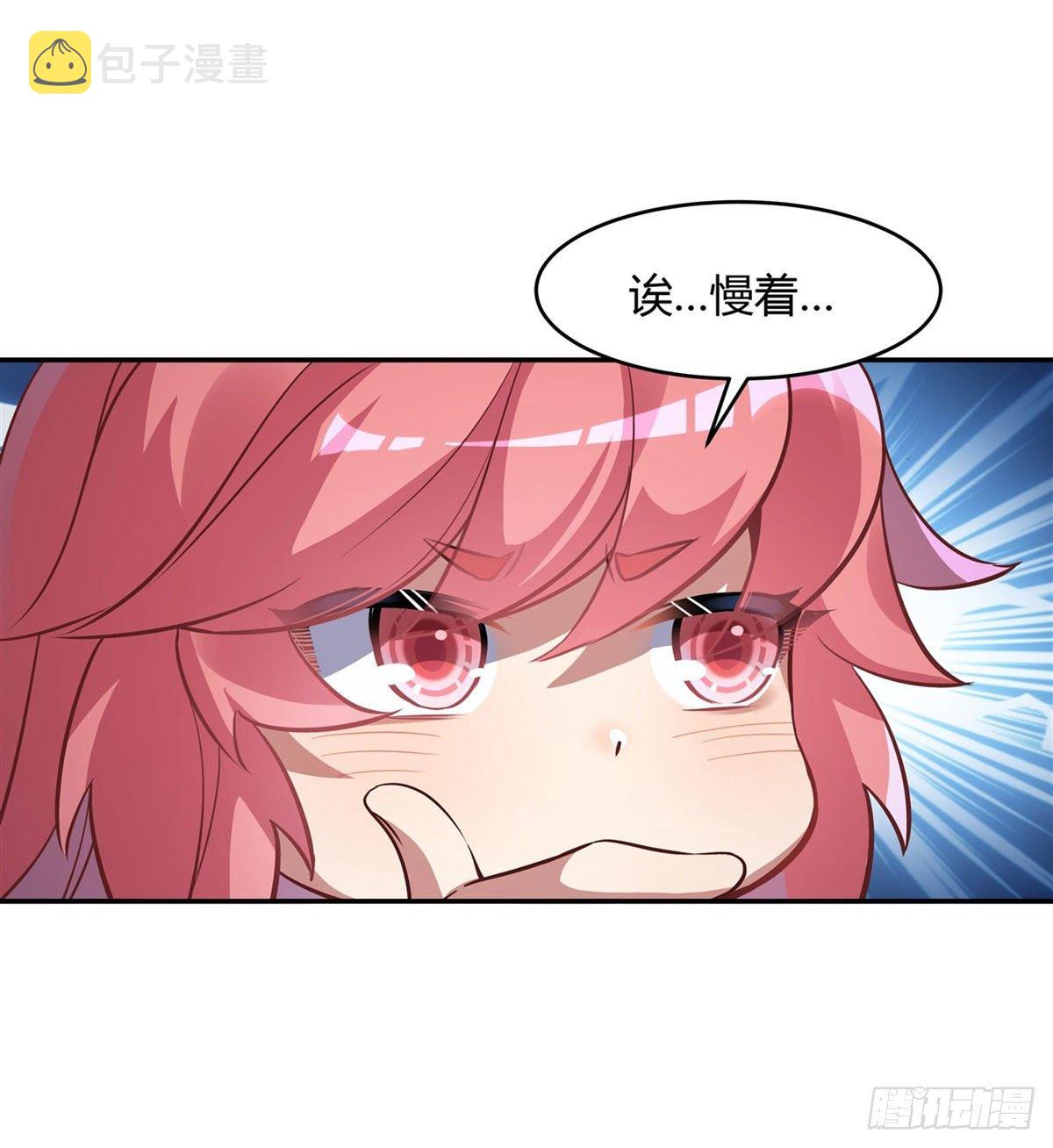 第71话 攻略道尊小分队29