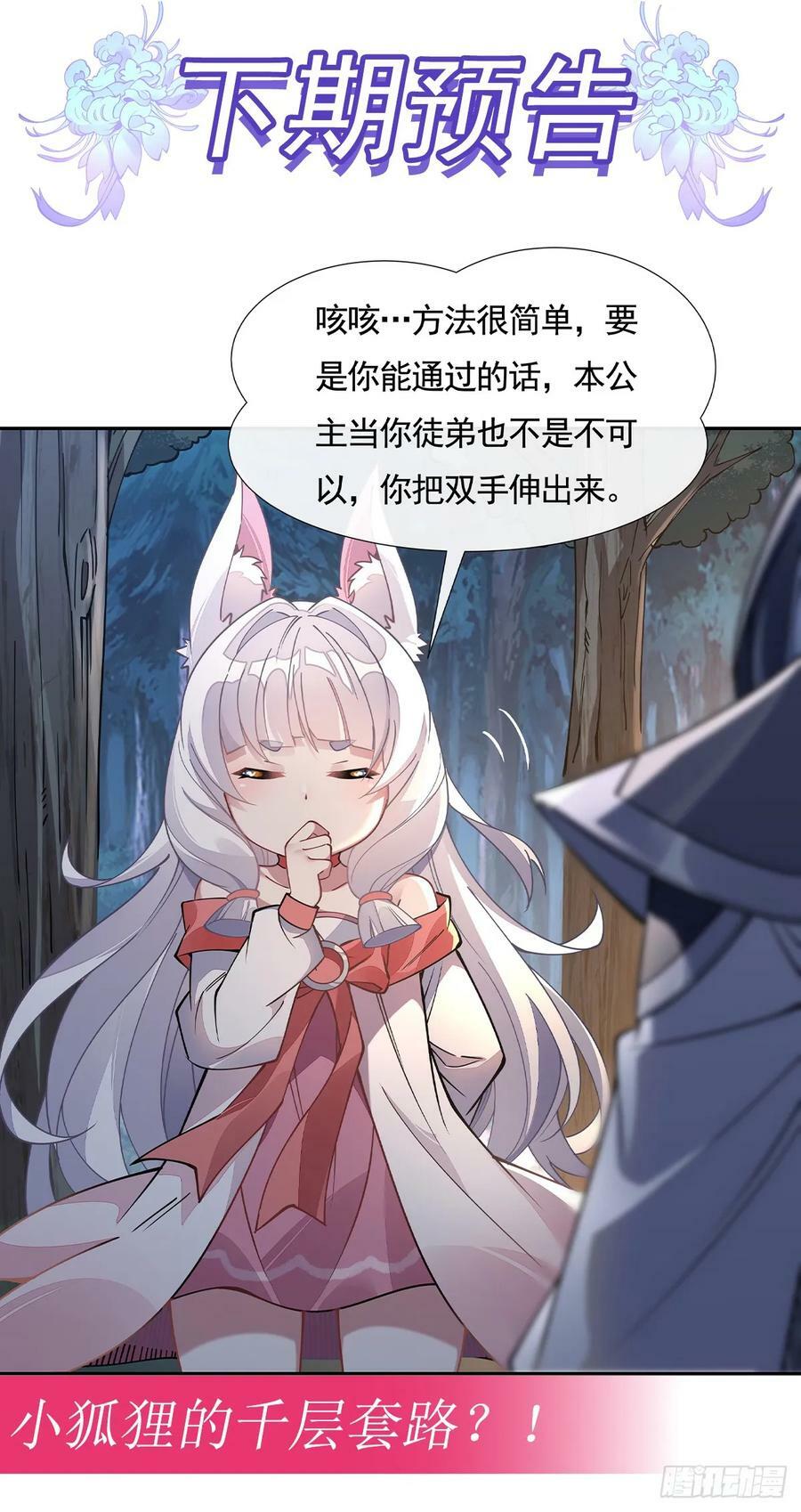 第169话 千里送徒咒68