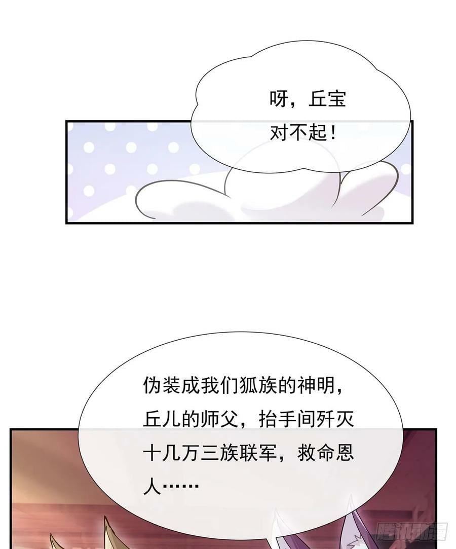 第176话 天降幽狐62