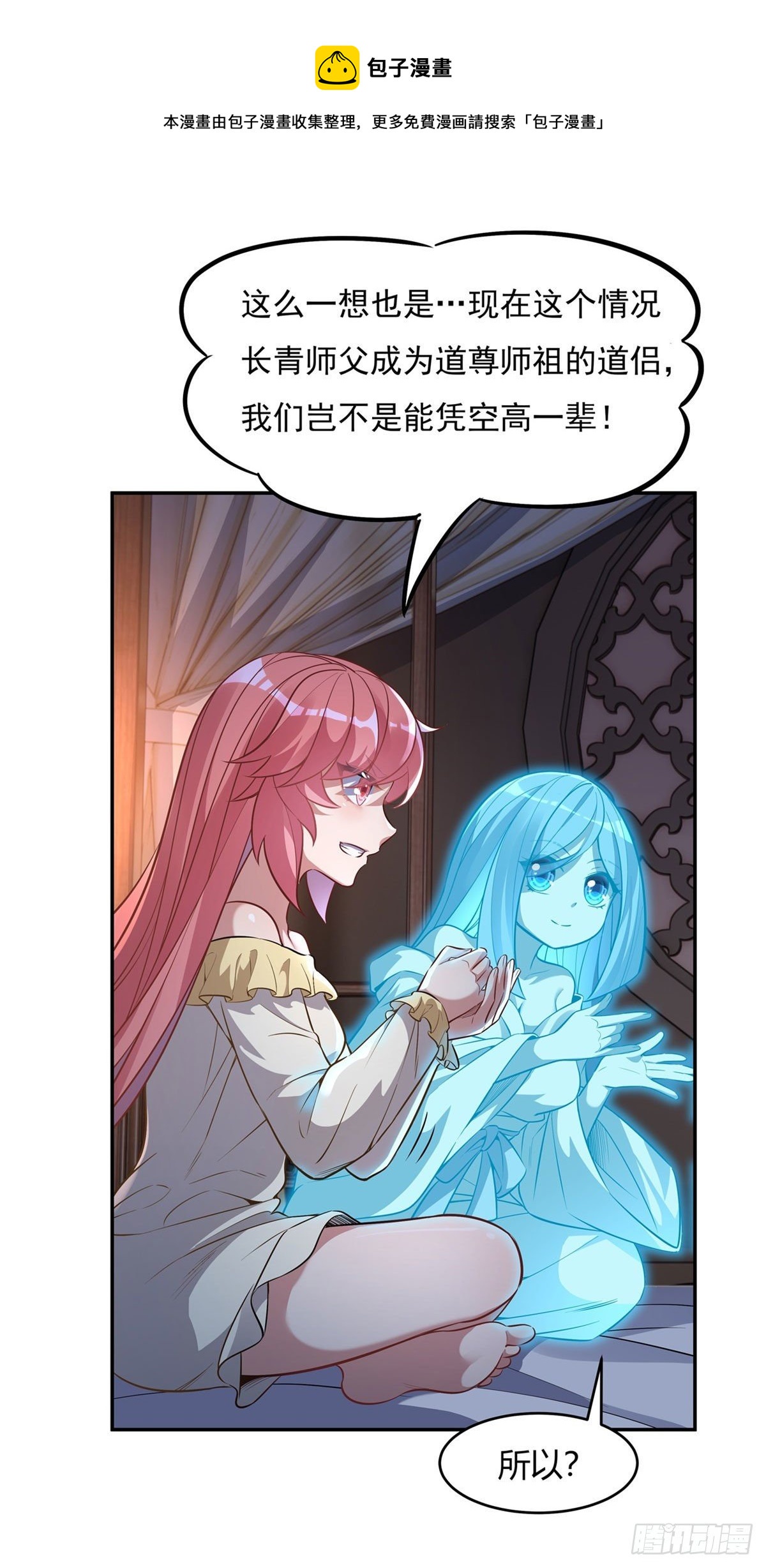第71话 攻略道尊小分队40