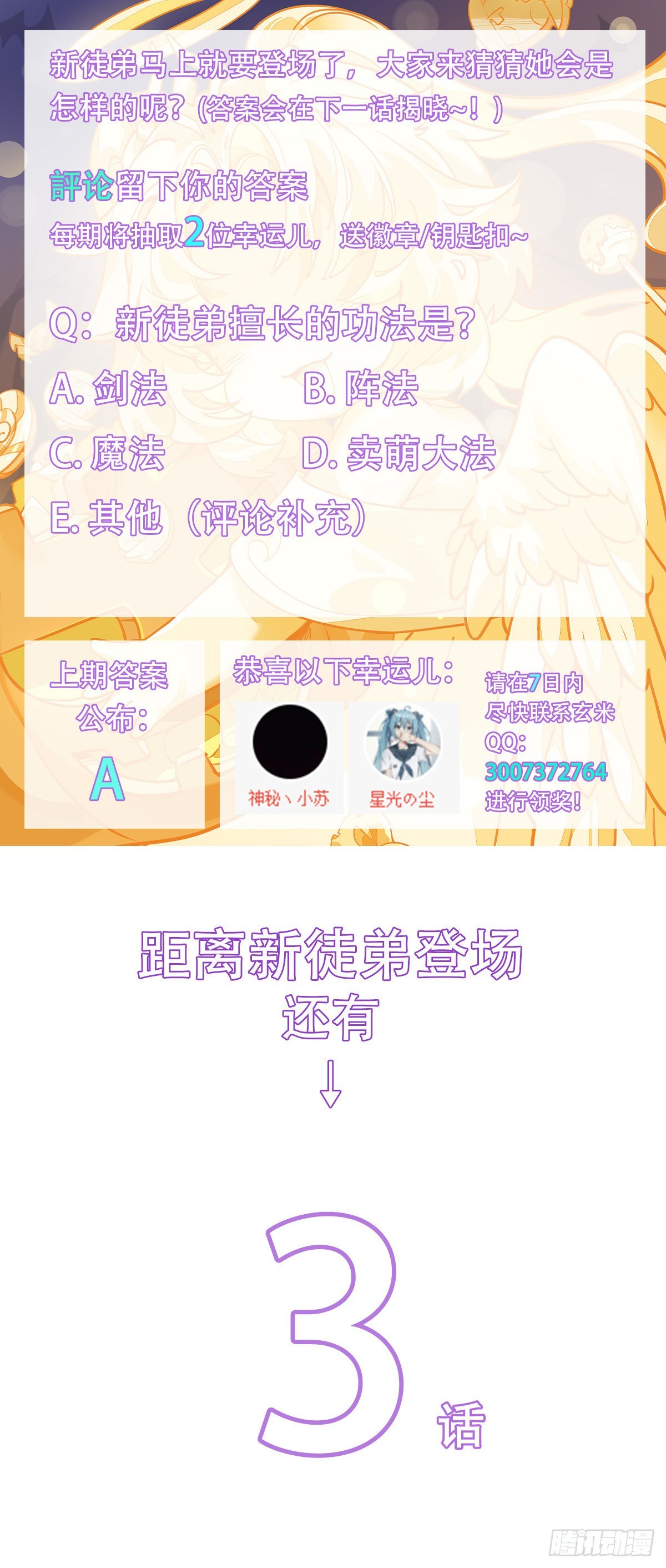 第88话 天道枪给我变！50