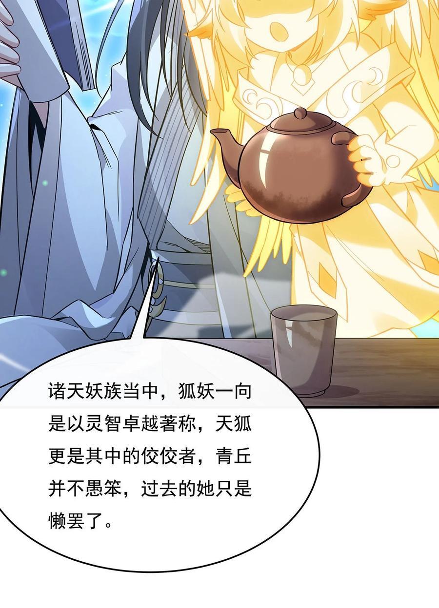 226 天狐秘药52