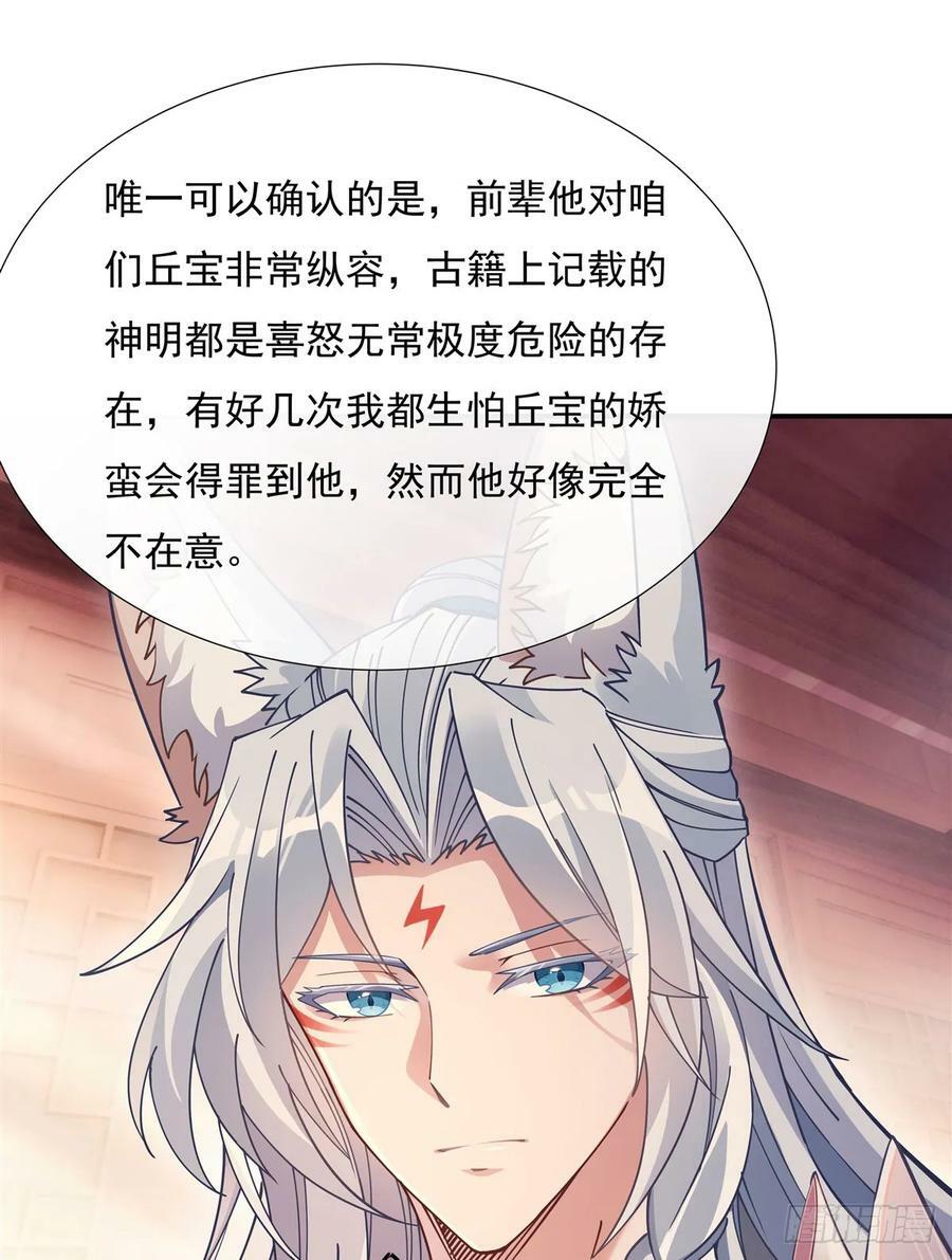 第176话 天降幽狐71