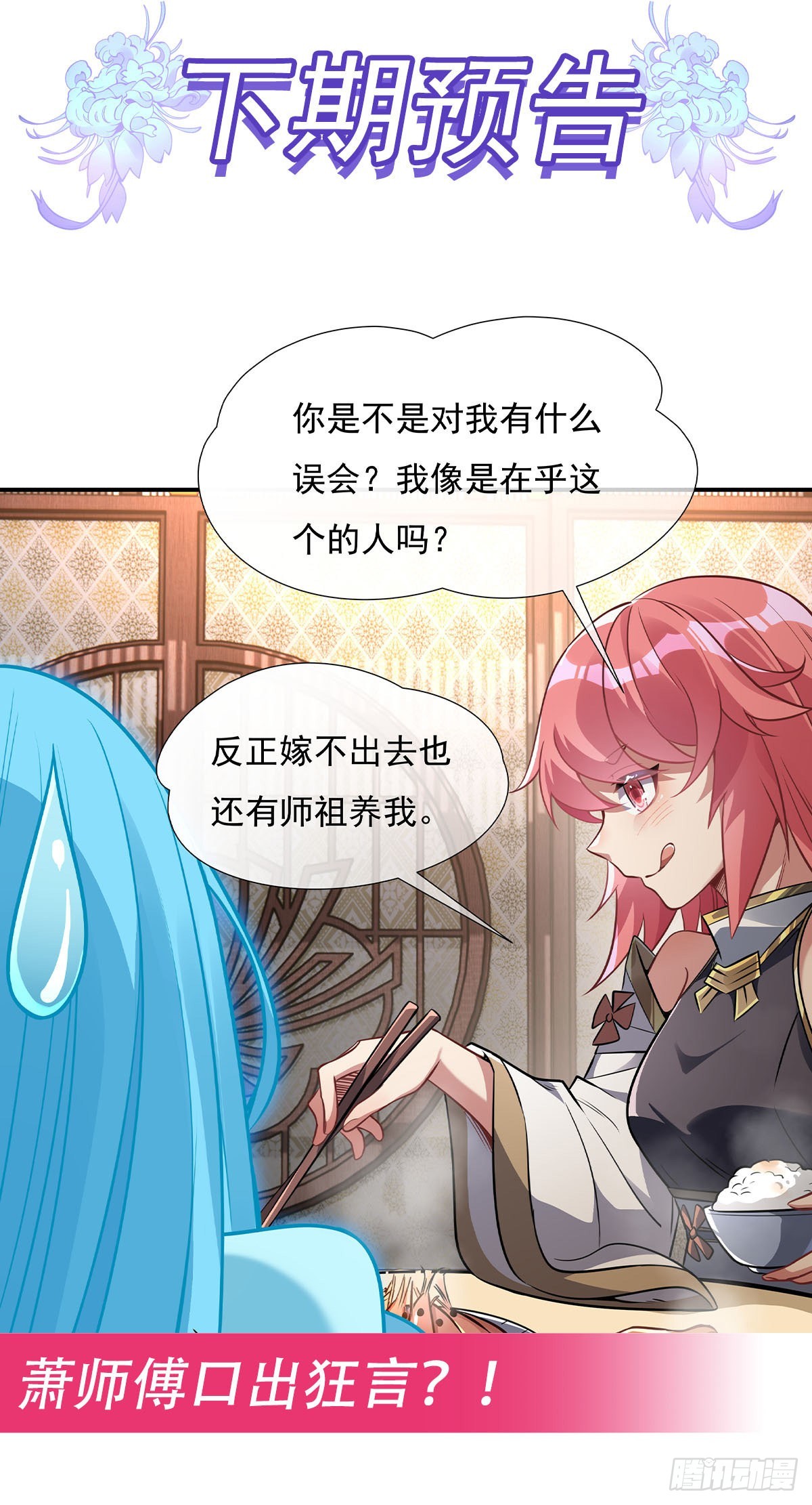 第84话 我来保护师妹47