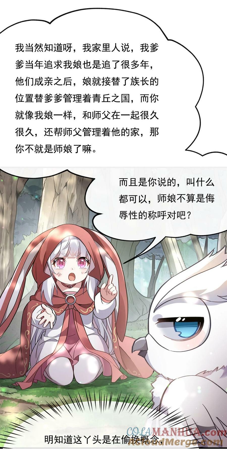 189 神兽？师娘！27