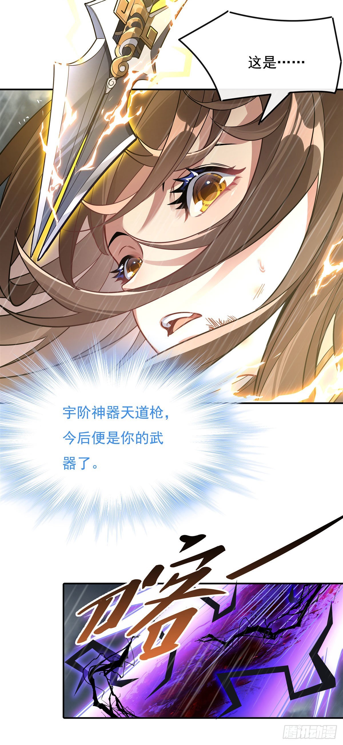 第88话 天道枪给我变！27