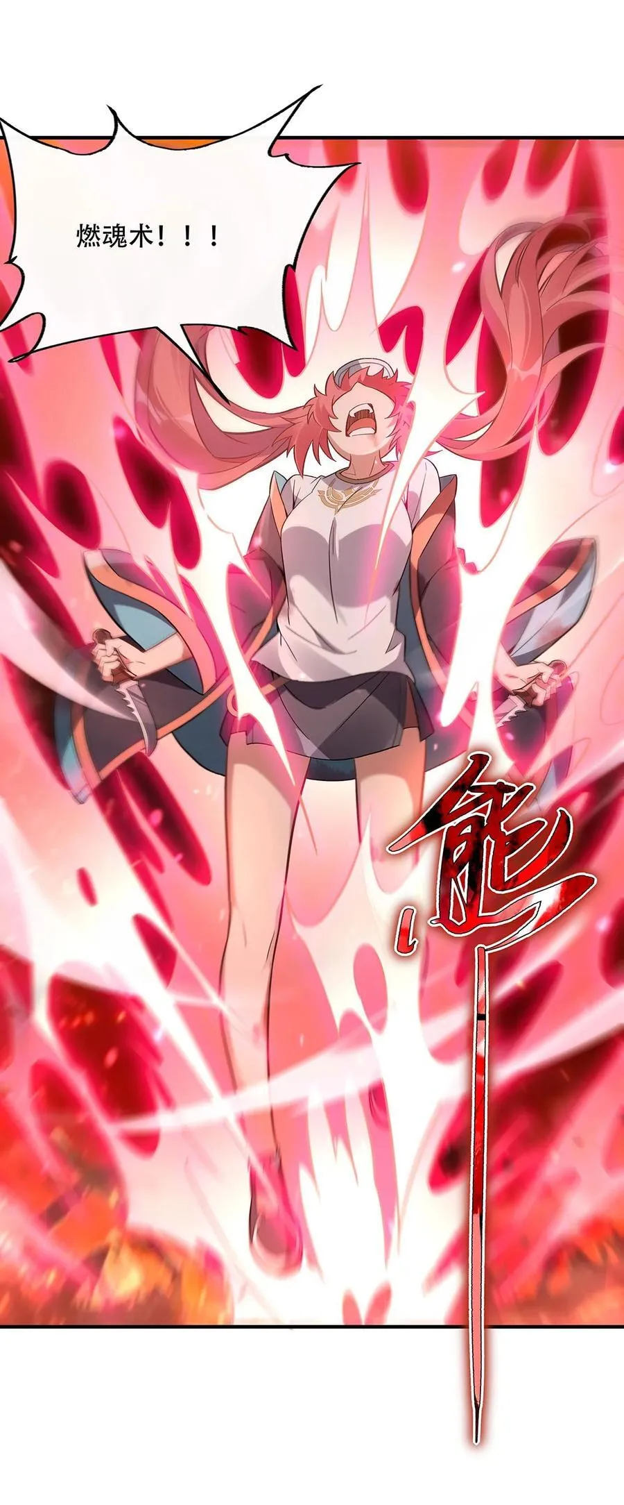 264 燃魂术44