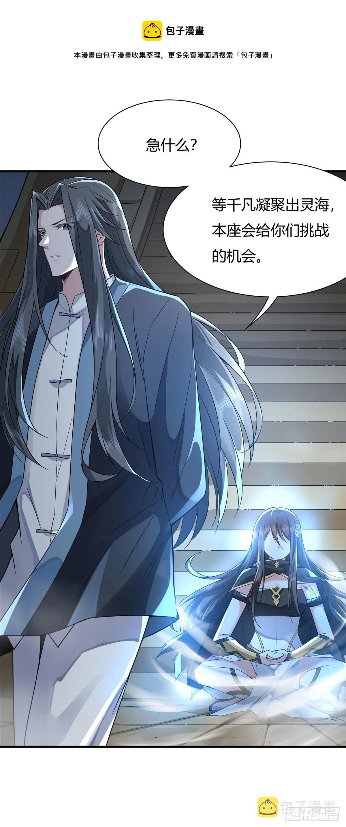 第15话 师父在线变凶21