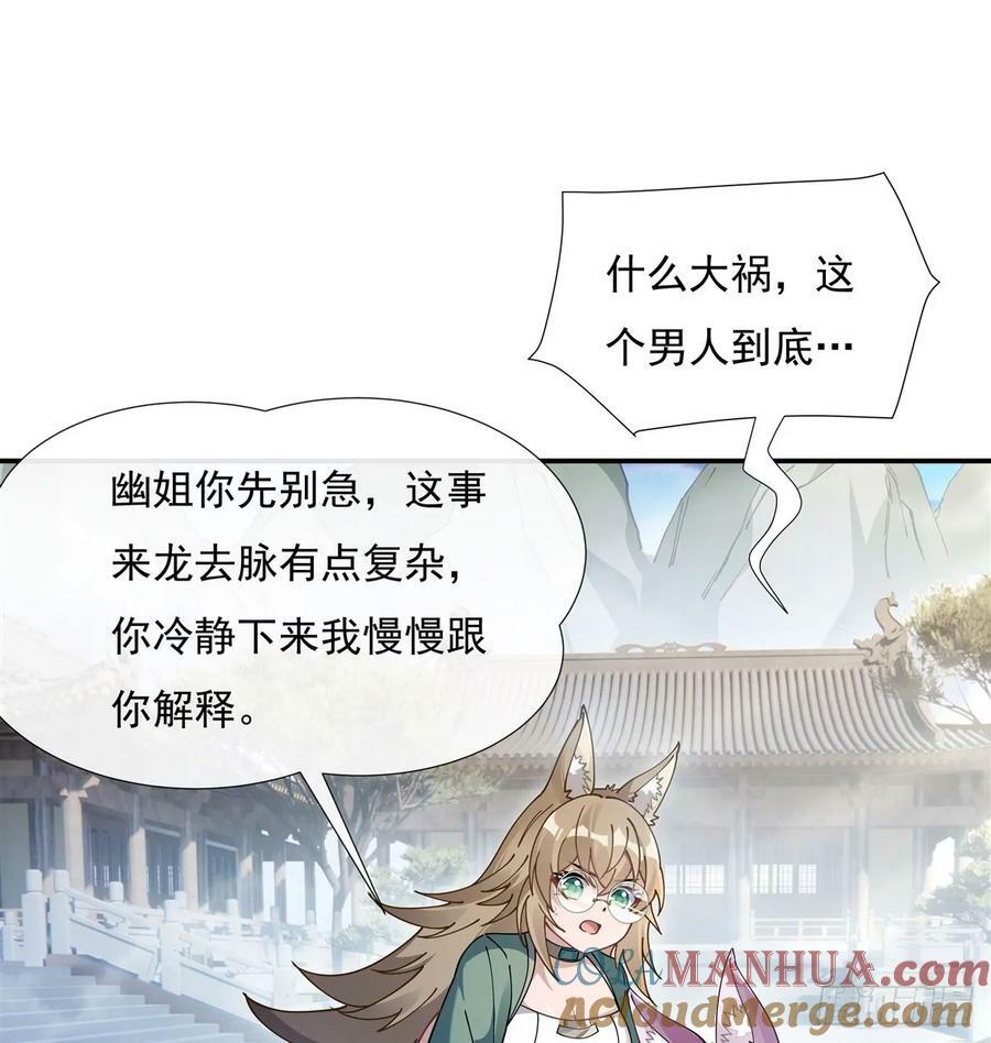 第176话 天降幽狐60