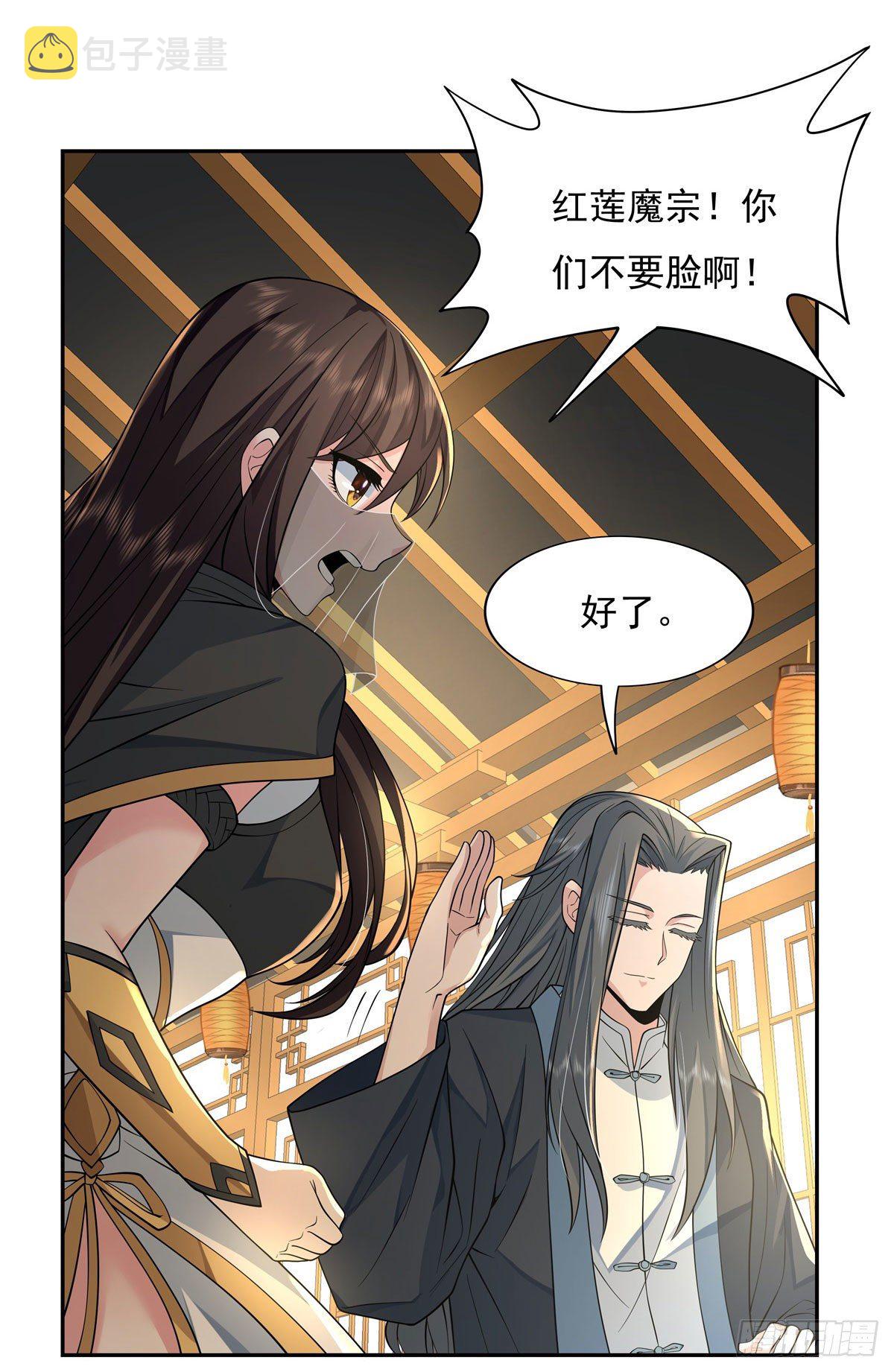 第5话 妖孽给我爬14