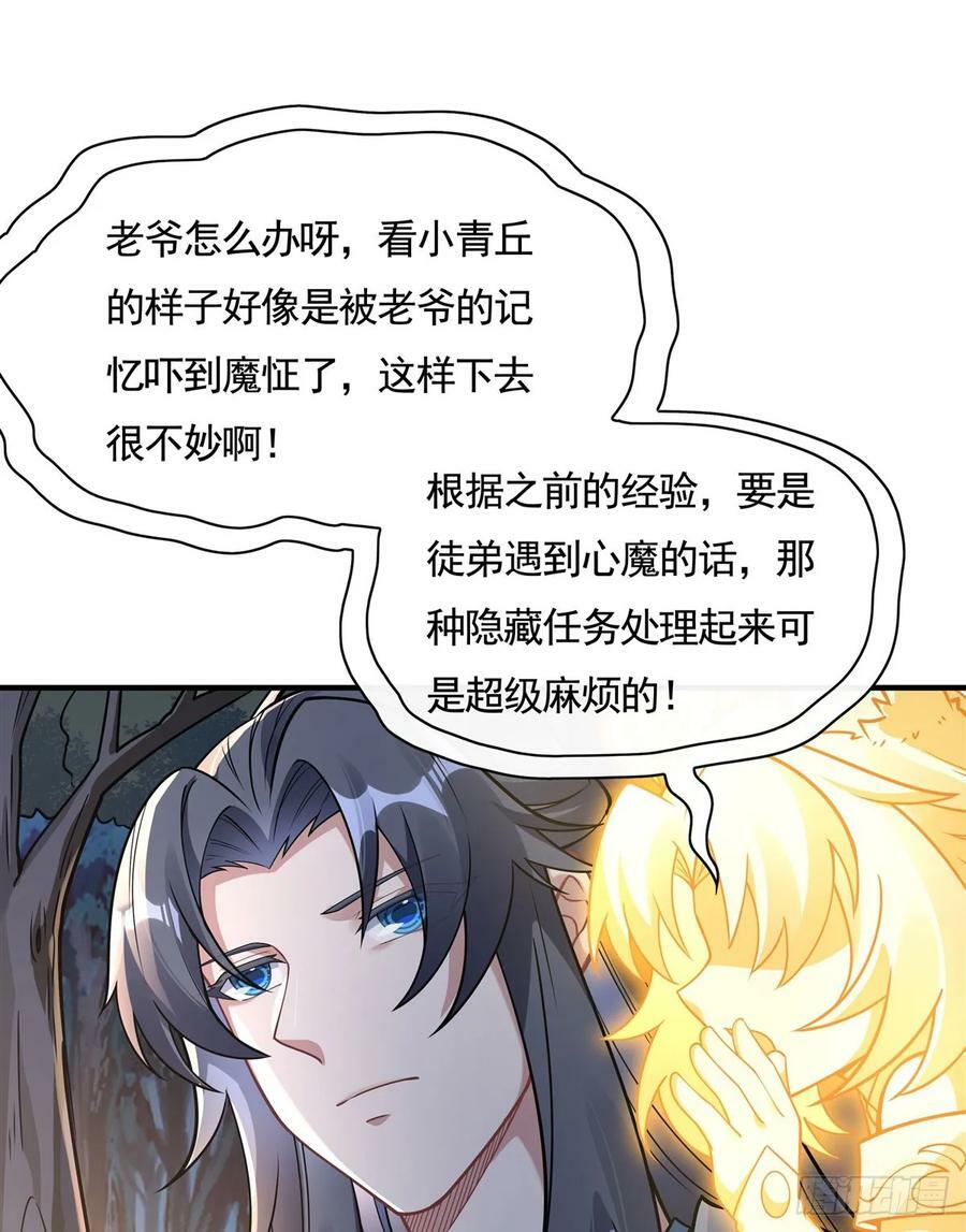 第170话 弑神的师父74
