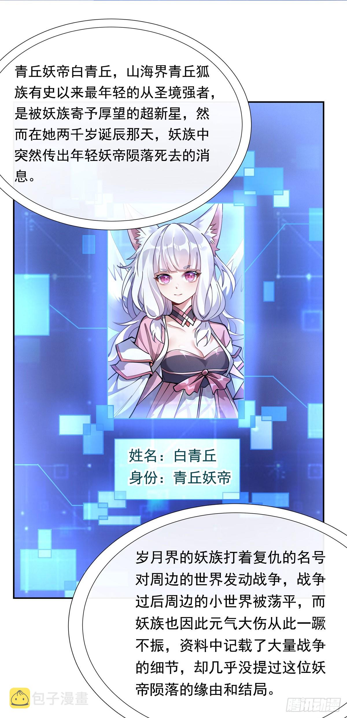 第125话 青丘妖帝34