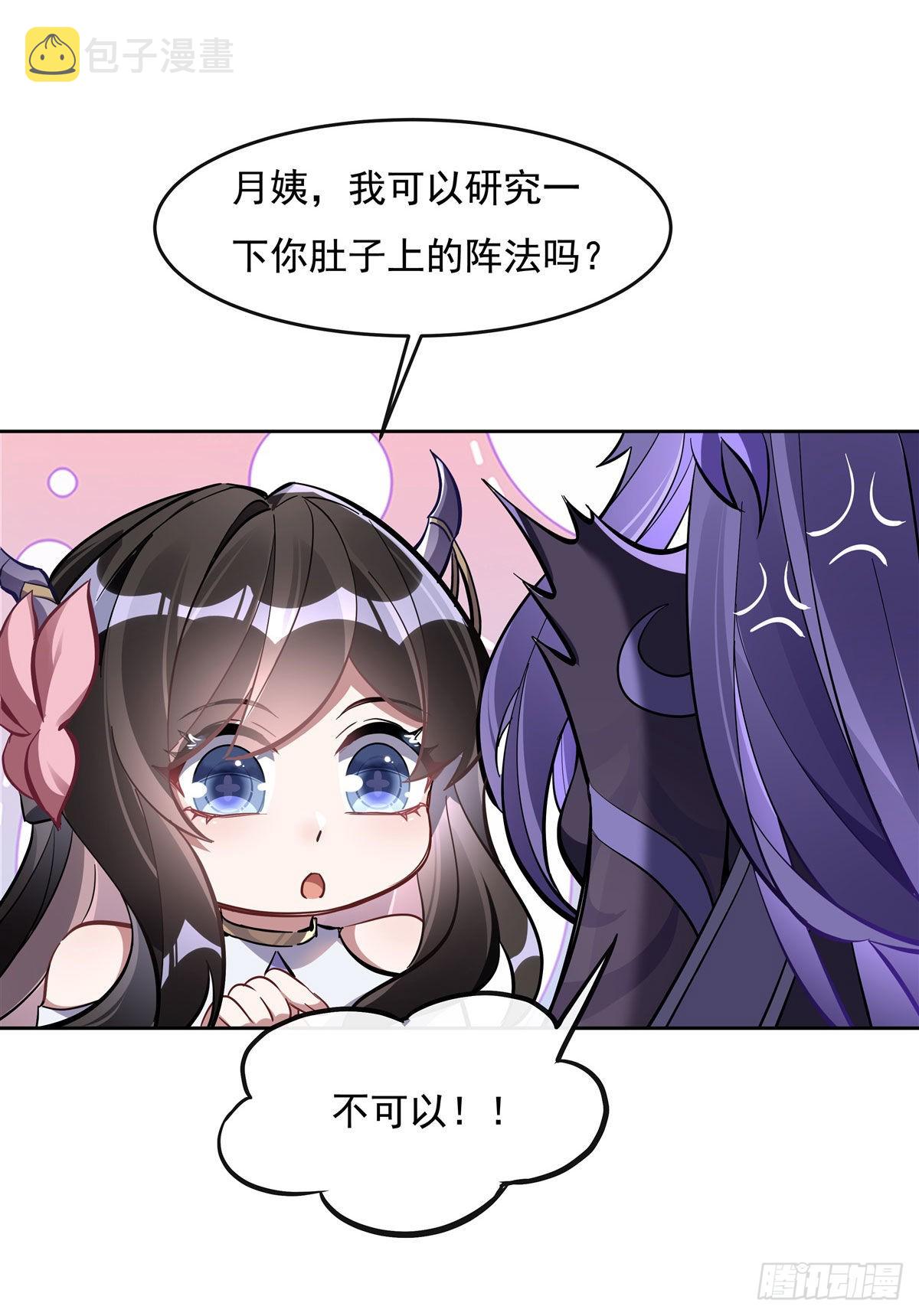 第106话 肚子上的阵法36
