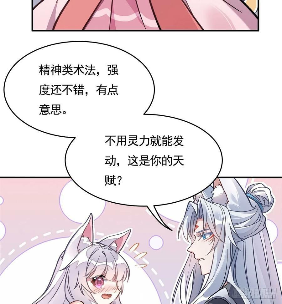 第168话 尾巴贴贴术56