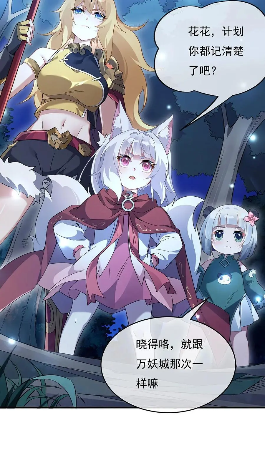 233 凶兽之神29
