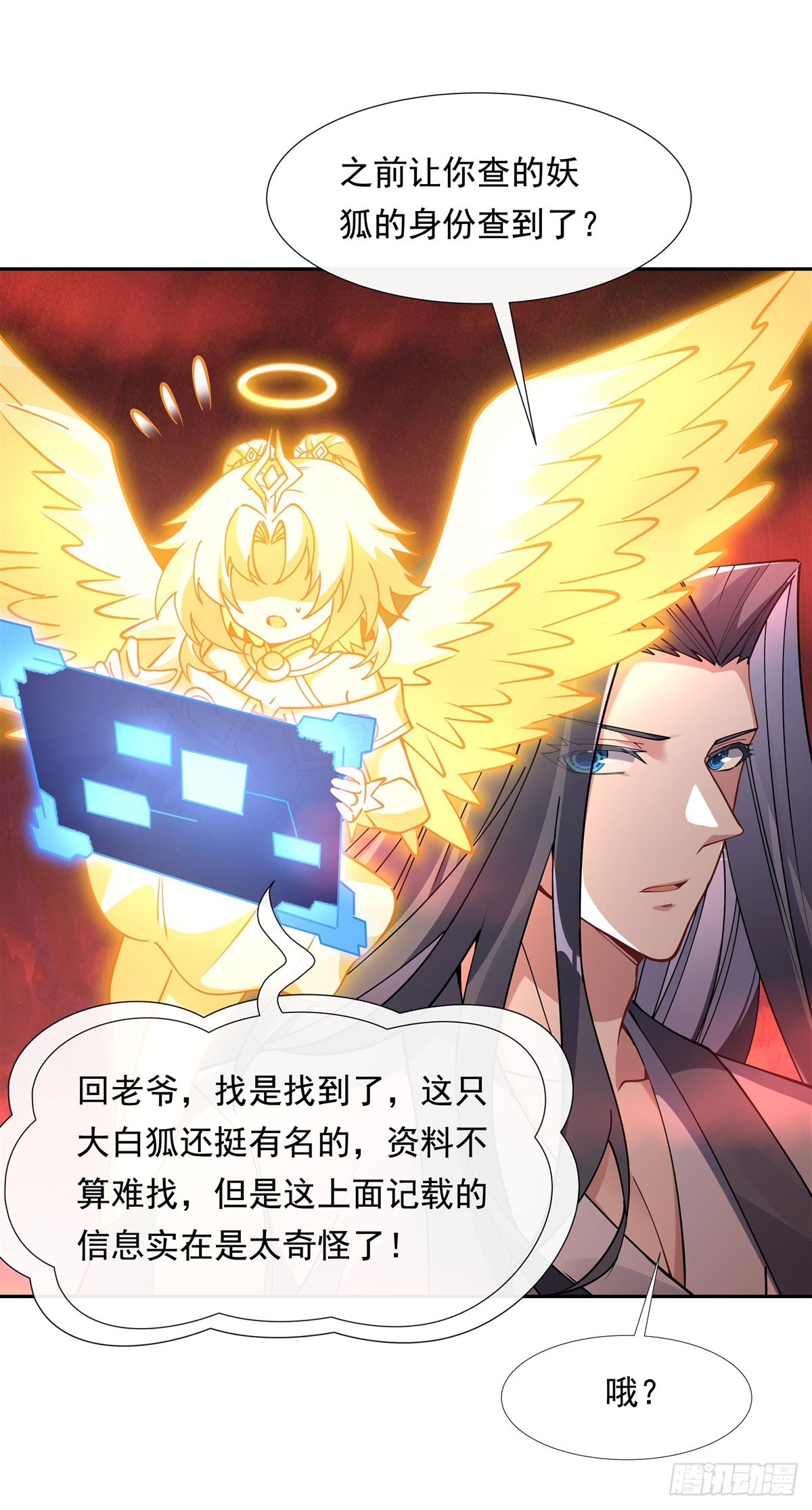 第125话 青丘妖帝33