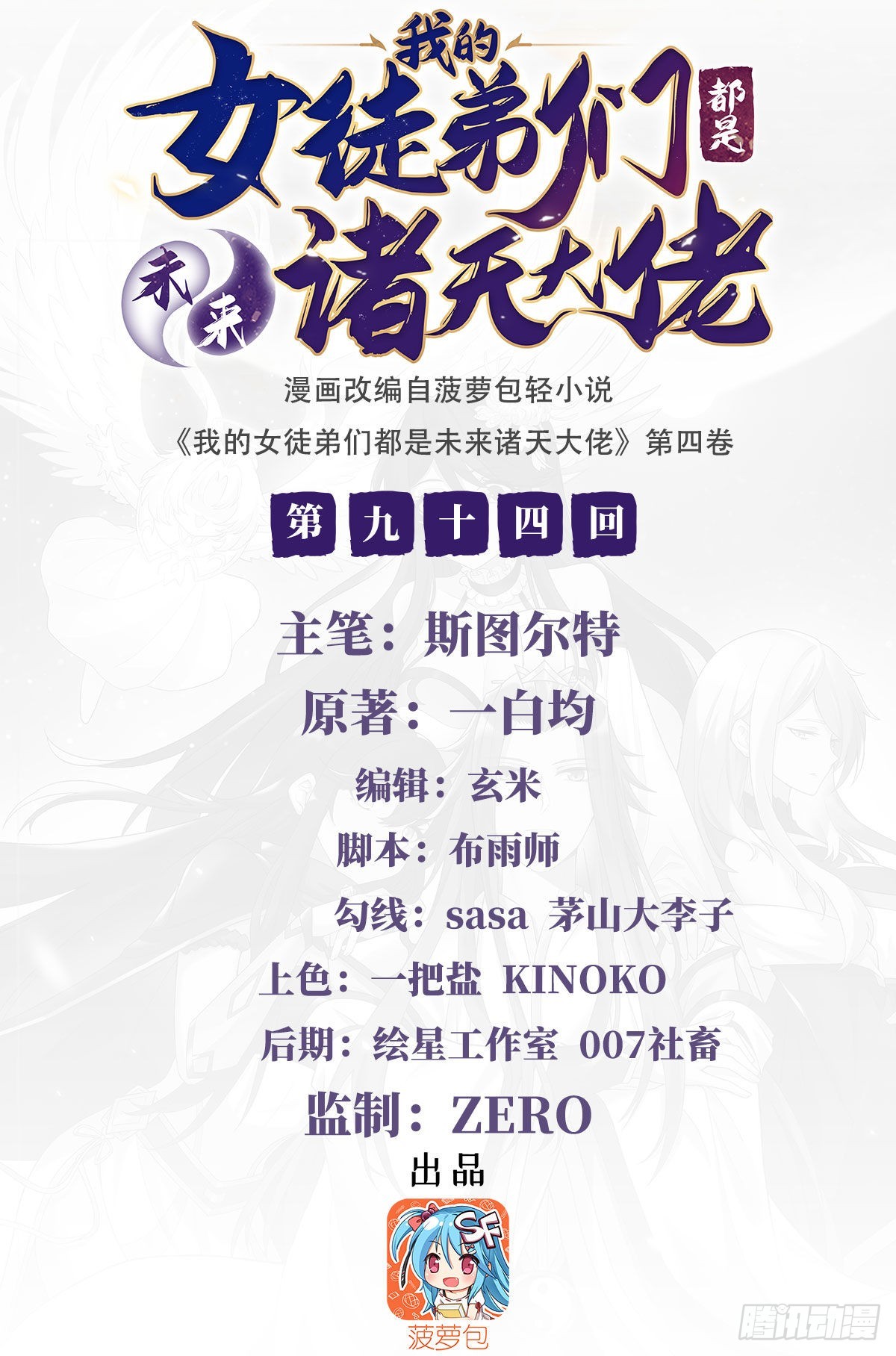 第94话 九大天圣0