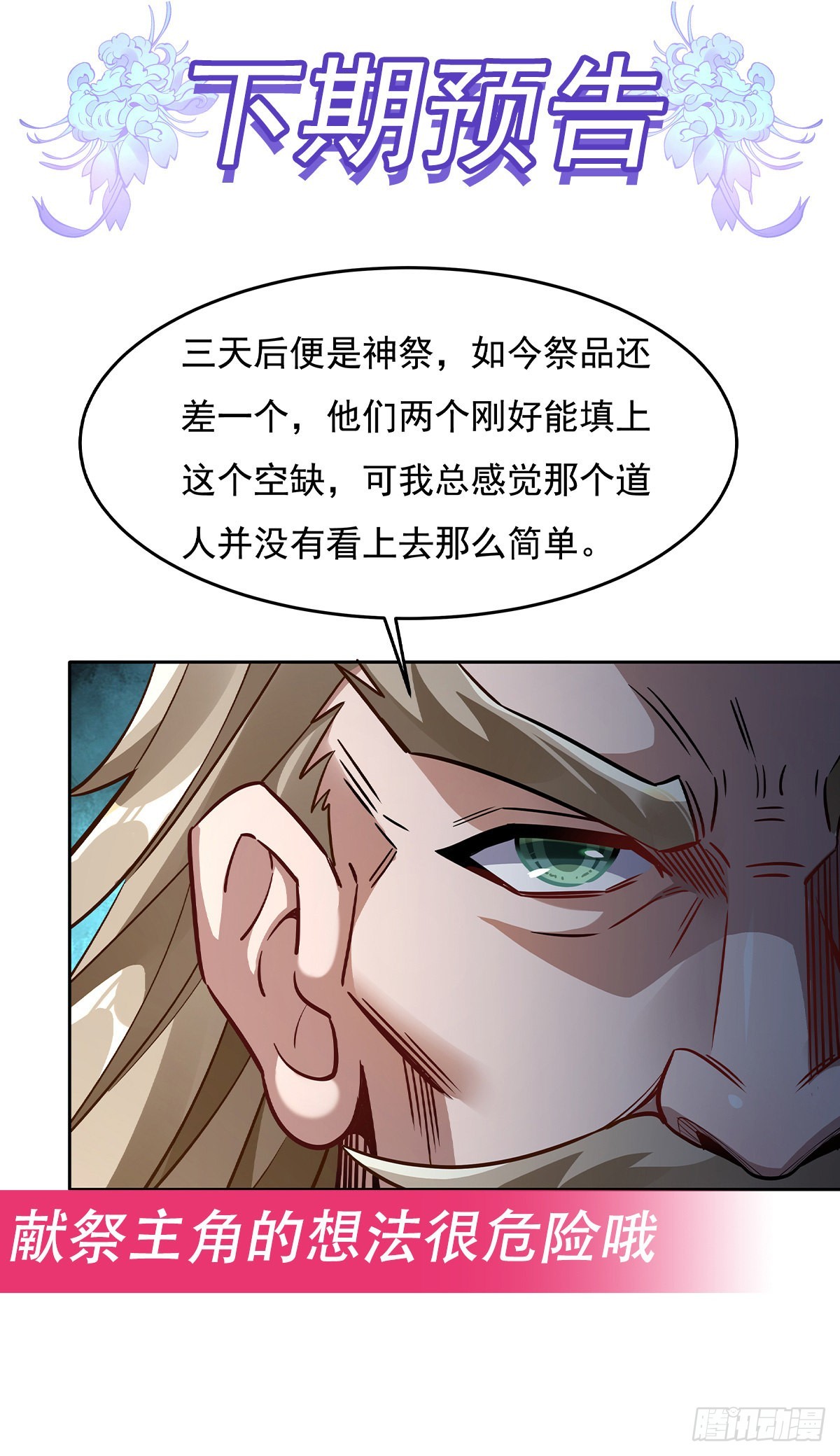 第95话 被修改的记忆53