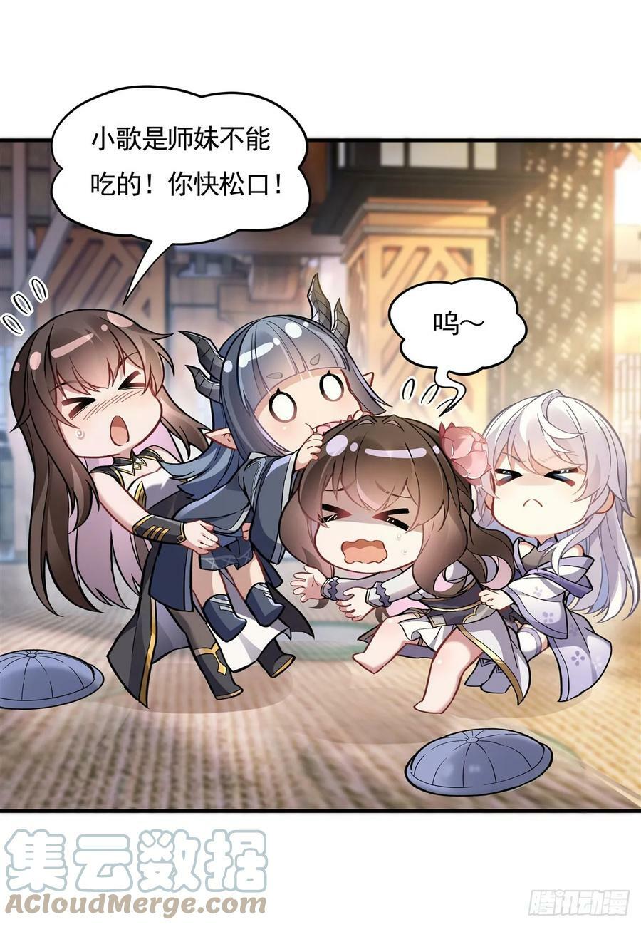 第161话 师姐的关照9