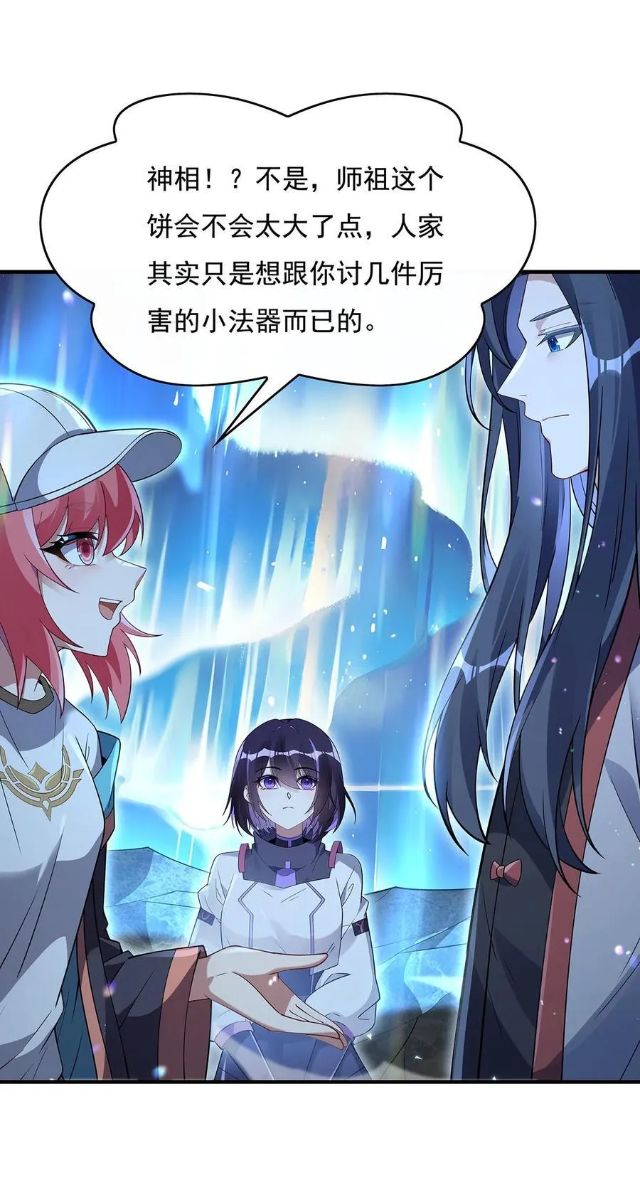 272 小师的专属法器16
