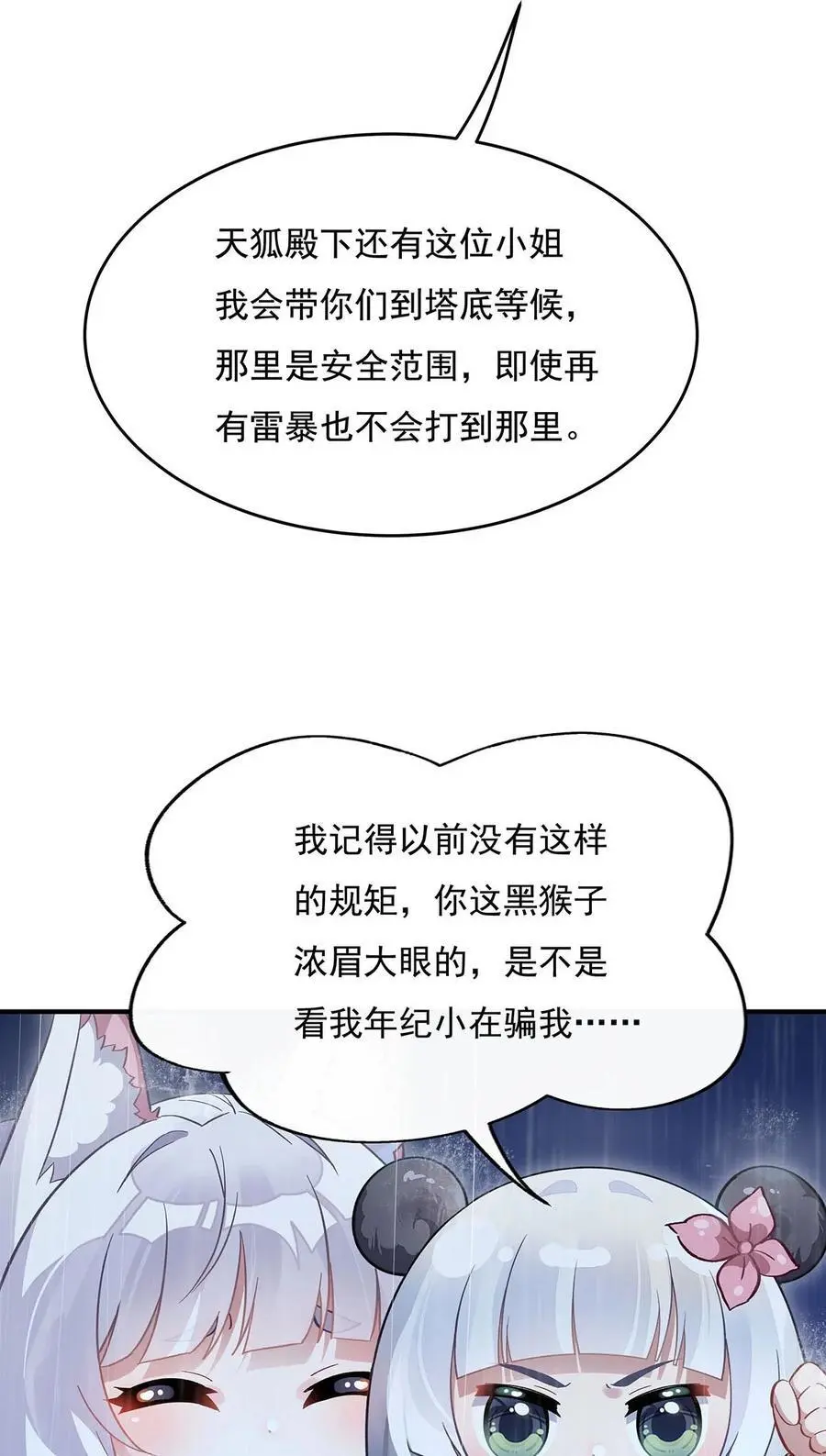 228 天雷劫38