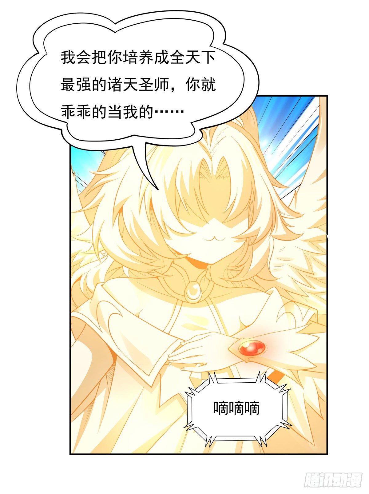 第0话 诸天最强神祇24