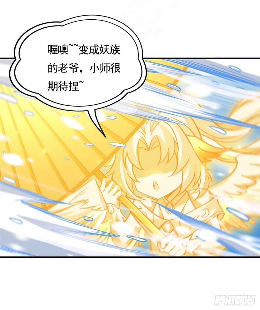 第166话 妖狐道尊14